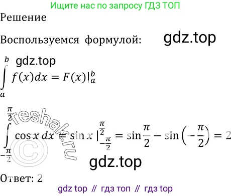 Алгебра, 10-11 класс Учебник, авторы: Алимов Шавкат Арифджанович, Колягин Юрий Михайлович, Ткачева Мария Владимировна, Федорова Надежда Евгеньевна, Шабунин Михаил Иванович, издательство Просвещение, Москва, 2014, страница 315, номер 1034, Решение 2 (продолжение 3)