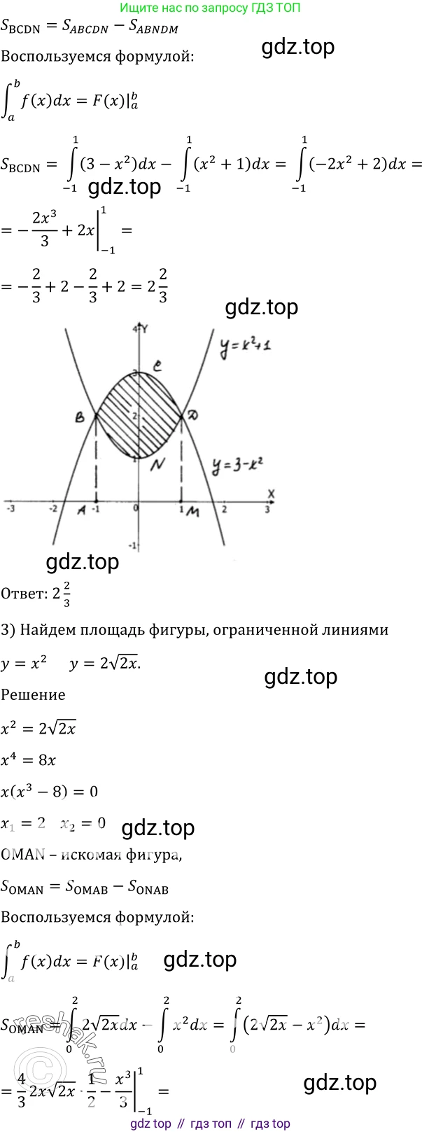 Алгебра, 10-11 класс Учебник, авторы: Алимов Шавкат Арифджанович, Колягин Юрий Михайлович, Ткачева Мария Владимировна, Федорова Надежда Евгеньевна, Шабунин Михаил Иванович, издательство Просвещение, Москва, 2014, страница 316, номер 1039, Решение 2 (продолжение 2)