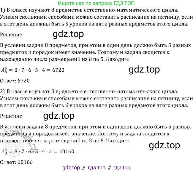 Алгебра, 10-11 класс Учебник, авторы: Алимов Шавкат Арифджанович, Колягин Юрий Михайлович, Ткачева Мария Владимировна, Федорова Надежда Евгеньевна, Шабунин Михаил Иванович, издательство Просвещение, Москва, 2014, страница 325, номер 1073, Решение 2