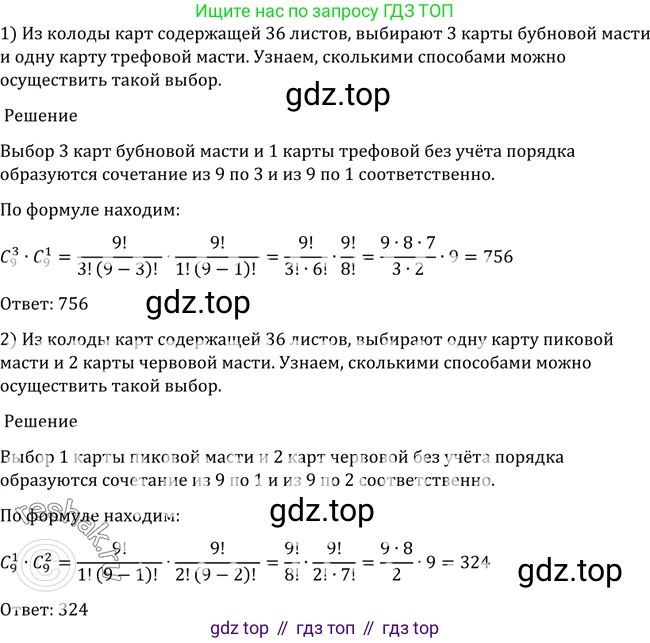 Алгебра, 10-11 класс Учебник, авторы: Алимов Шавкат Арифджанович, Колягин Юрий Михайлович, Ткачева Мария Владимировна, Федорова Надежда Евгеньевна, Шабунин Михаил Иванович, издательство Просвещение, Москва, 2014, страница 329, номер 1087, Решение 2