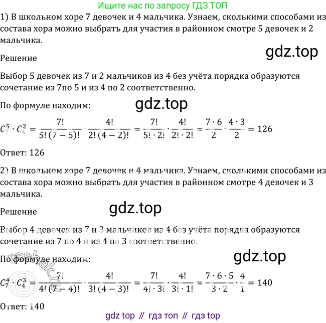 Алгебра, 10-11 класс Учебник, авторы: Алимов Шавкат Арифджанович, Колягин Юрий Михайлович, Ткачева Мария Владимировна, Федорова Надежда Евгеньевна, Шабунин Михаил Иванович, издательство Просвещение, Москва, 2014, страница 329, номер 1089, Решение 2