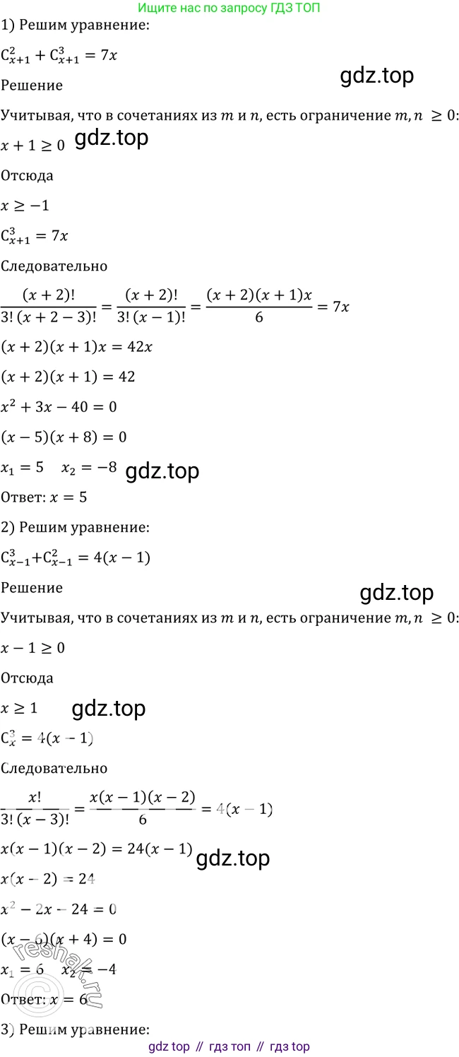Алгебра, 10-11 класс Учебник, авторы: Алимов Шавкат Арифджанович, Колягин Юрий Михайлович, Ткачева Мария Владимировна, Федорова Надежда Евгеньевна, Шабунин Михаил Иванович, издательство Просвещение, Москва, 2014, страница 329, номер 1091, Решение 2