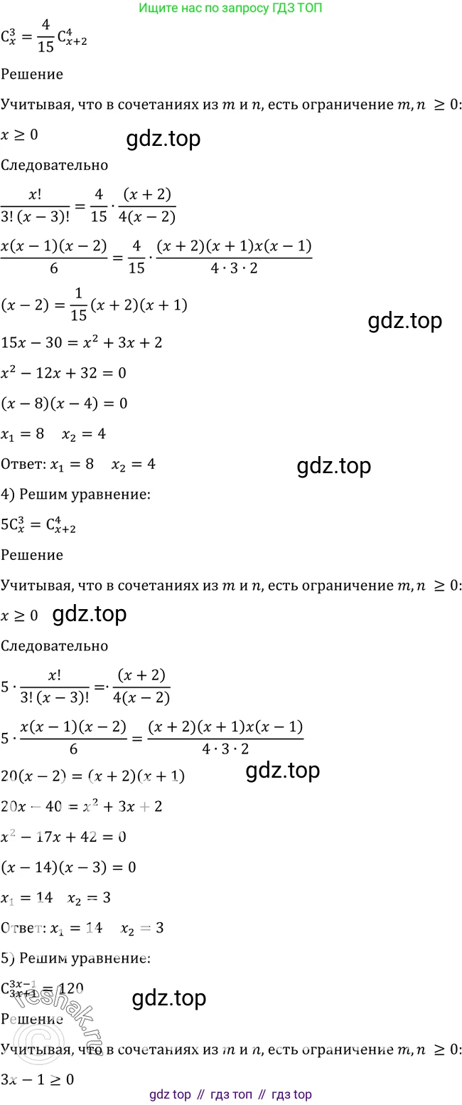 Алгебра, 10-11 класс Учебник, авторы: Алимов Шавкат Арифджанович, Колягин Юрий Михайлович, Ткачева Мария Владимировна, Федорова Надежда Евгеньевна, Шабунин Михаил Иванович, издательство Просвещение, Москва, 2014, страница 329, номер 1091, Решение 2 (продолжение 2)