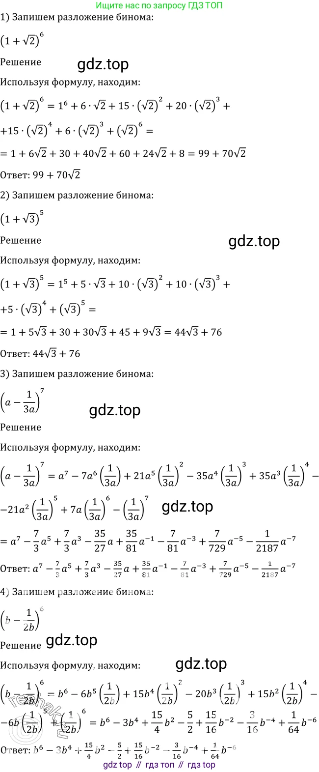 Алгебра, 10-11 класс Учебник, авторы: Алимов Шавкат Арифджанович, Колягин Юрий Михайлович, Ткачева Мария Владимировна, Федорова Надежда Евгеньевна, Шабунин Михаил Иванович, издательство Просвещение, Москва, 2014, страница 332, номер 1093, Решение 2