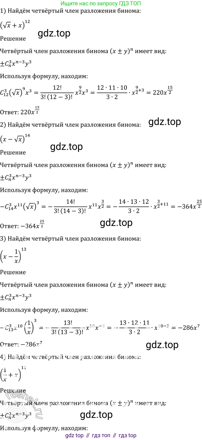 Алгебра, 10-11 класс Учебник, авторы: Алимов Шавкат Арифджанович, Колягин Юрий Михайлович, Ткачева Мария Владимировна, Федорова Надежда Евгеньевна, Шабунин Михаил Иванович, издательство Просвещение, Москва, 2014, страница 333, номер 1094, Решение 2