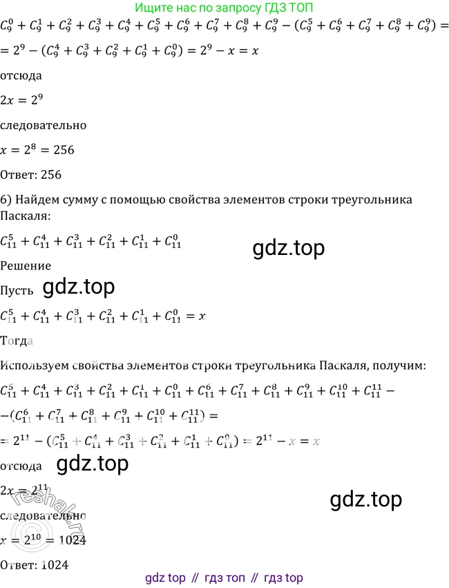 Алгебра, 10-11 класс Учебник, авторы: Алимов Шавкат Арифджанович, Колягин Юрий Михайлович, Ткачева Мария Владимировна, Федорова Надежда Евгеньевна, Шабунин Михаил Иванович, издательство Просвещение, Москва, 2014, страница 333, номер 1095, Решение 2 (продолжение 2)