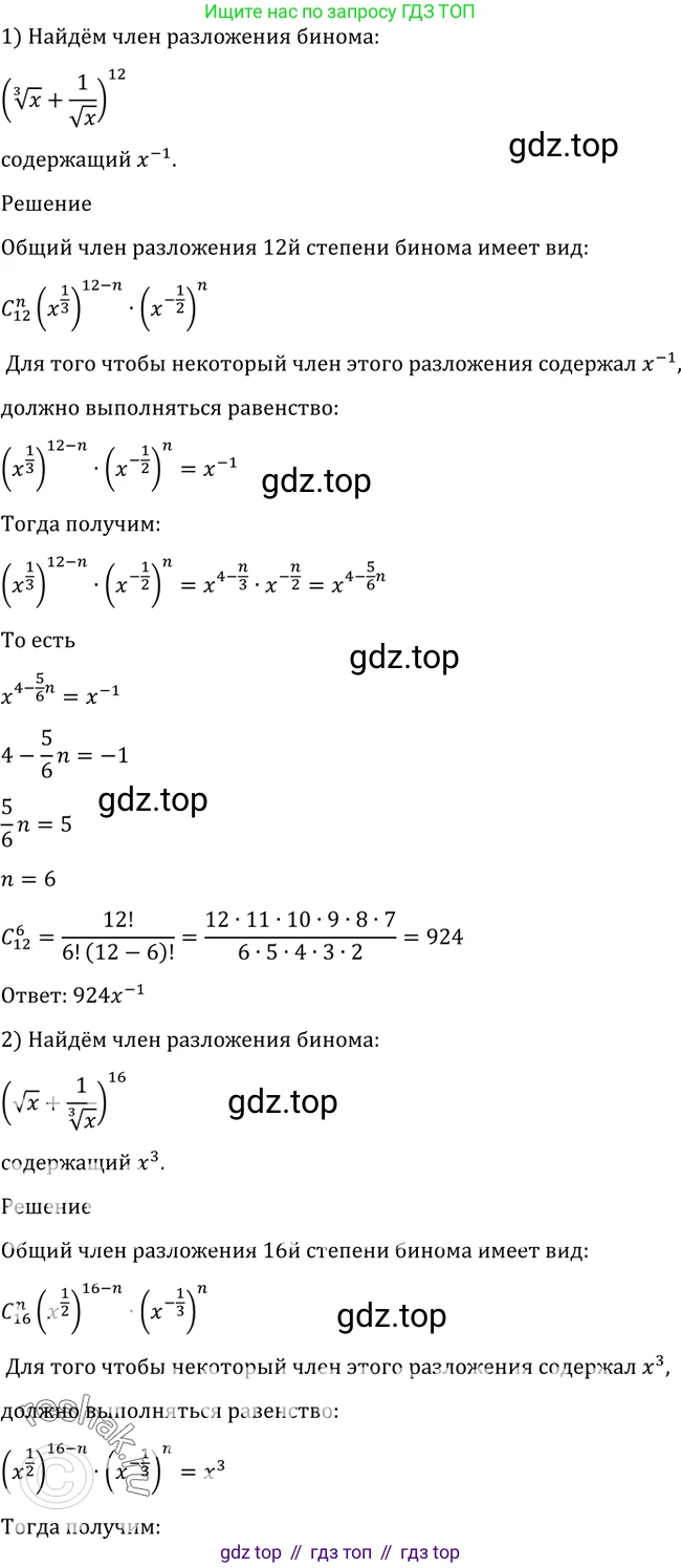 Алгебра, 10-11 класс Учебник, авторы: Алимов Шавкат Арифджанович, Колягин Юрий Михайлович, Ткачева Мария Владимировна, Федорова Надежда Евгеньевна, Шабунин Михаил Иванович, издательство Просвещение, Москва, 2014, страница 333, номер 1096, Решение 2
