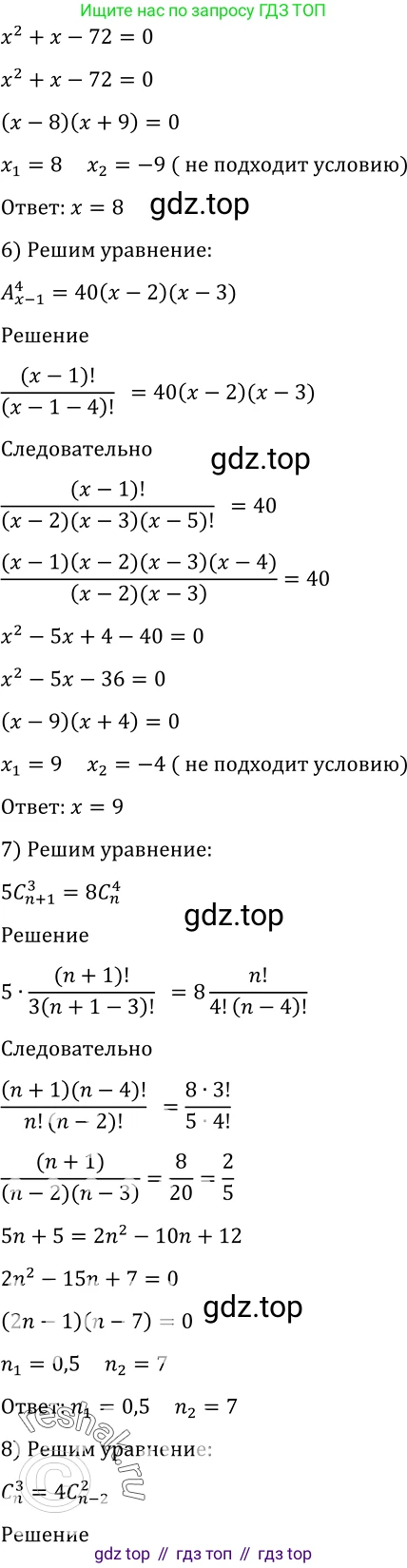 Алгебра, 10-11 класс Учебник, авторы: Алимов Шавкат Арифджанович, Колягин Юрий Михайлович, Ткачева Мария Владимировна, Федорова Надежда Евгеньевна, Шабунин Михаил Иванович, издательство Просвещение, Москва, 2014, страница 334, номер 1100, Решение 2 (продолжение 3)