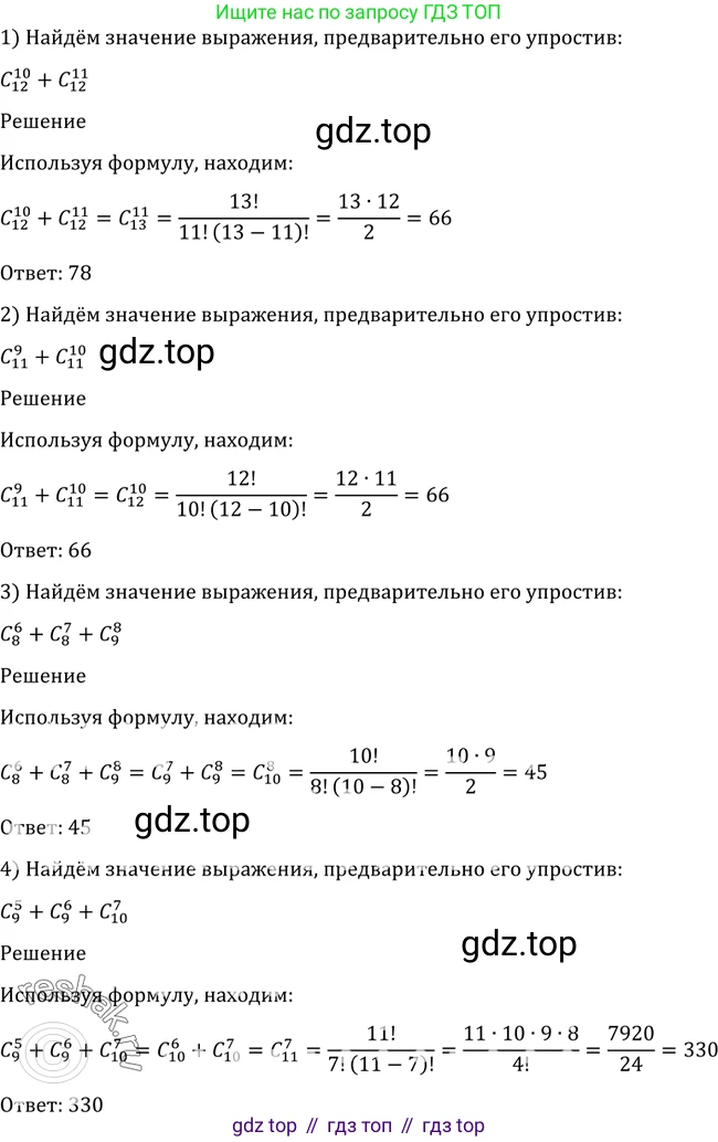 Алгебра, 10-11 класс Учебник, авторы: Алимов Шавкат Арифджанович, Колягин Юрий Михайлович, Ткачева Мария Владимировна, Федорова Надежда Евгеньевна, Шабунин Михаил Иванович, издательство Просвещение, Москва, 2014, страница 334, номер 1105, Решение 2