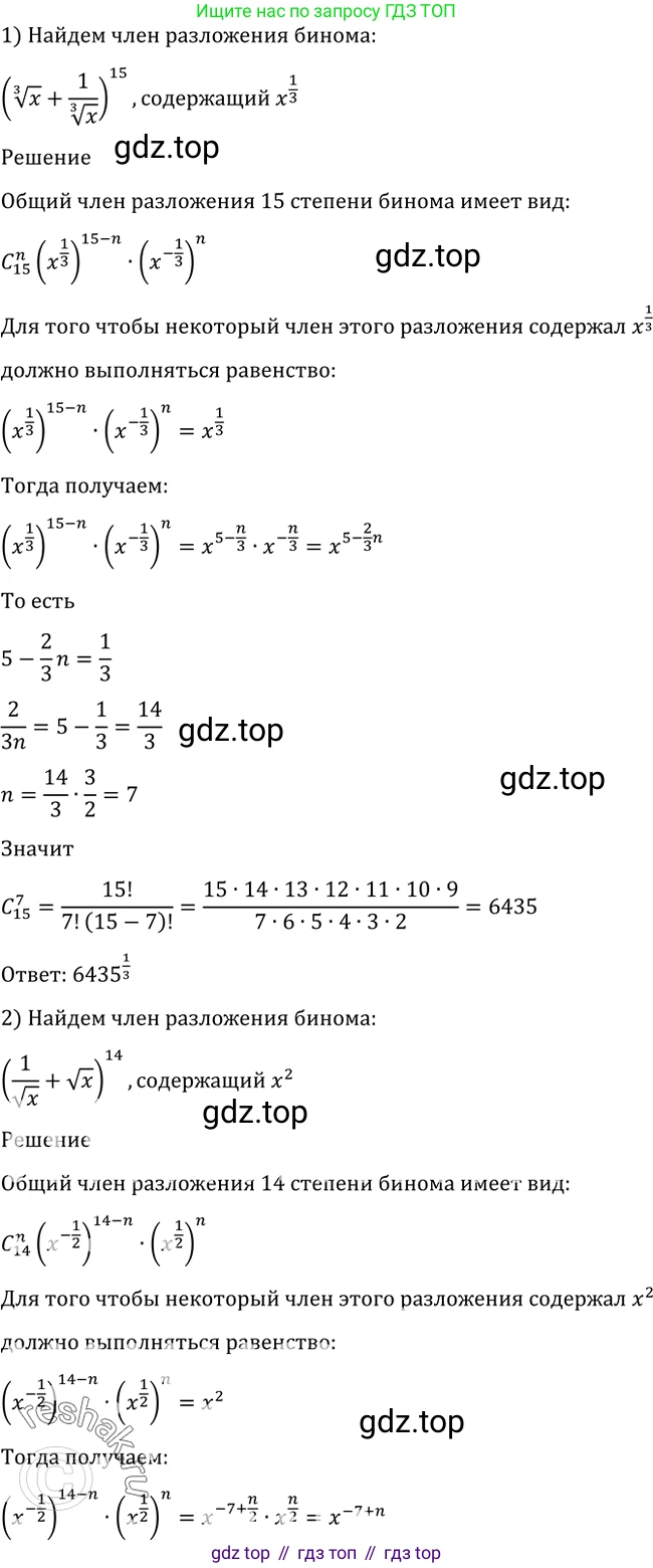 Алгебра, 10-11 класс Учебник, авторы: Алимов Шавкат Арифджанович, Колягин Юрий Михайлович, Ткачева Мария Владимировна, Федорова Надежда Евгеньевна, Шабунин Михаил Иванович, издательство Просвещение, Москва, 2014, страница 335, номер 1114, Решение 2