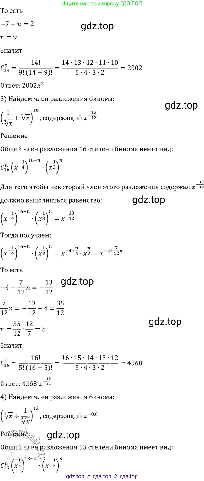 Алгебра, 10-11 класс Учебник, авторы: Алимов Шавкат Арифджанович, Колягин Юрий Михайлович, Ткачева Мария Владимировна, Федорова Надежда Евгеньевна, Шабунин Михаил Иванович, издательство Просвещение, Москва, 2014, страница 335, номер 1114, Решение 2 (продолжение 2)