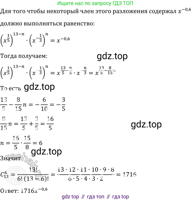 Алгебра, 10-11 класс Учебник, авторы: Алимов Шавкат Арифджанович, Колягин Юрий Михайлович, Ткачева Мария Владимировна, Федорова Надежда Евгеньевна, Шабунин Михаил Иванович, издательство Просвещение, Москва, 2014, страница 335, номер 1114, Решение 2 (продолжение 3)