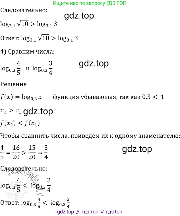 Алгебра, 10-11 класс Учебник, авторы: Алимов Шавкат Арифджанович, Колягин Юрий Михайлович, Ткачева Мария Владимировна, Федорова Надежда Евгеньевна, Шабунин Михаил Иванович, издательство Просвещение, Москва, 2014, страница 402, номер 1250, Решение 2 (продолжение 2)