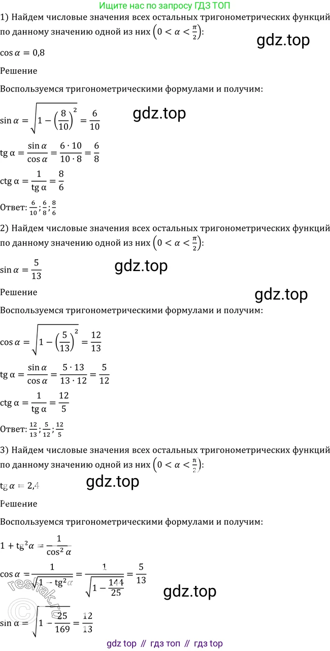 Алгебра, 10-11 класс Учебник, авторы: Алимов Шавкат Арифджанович, Колягин Юрий Михайлович, Ткачева Мария Владимировна, Федорова Надежда Евгеньевна, Шабунин Михаил Иванович, издательство Просвещение, Москва, 2014, страница 403, номер 1268, Решение 2