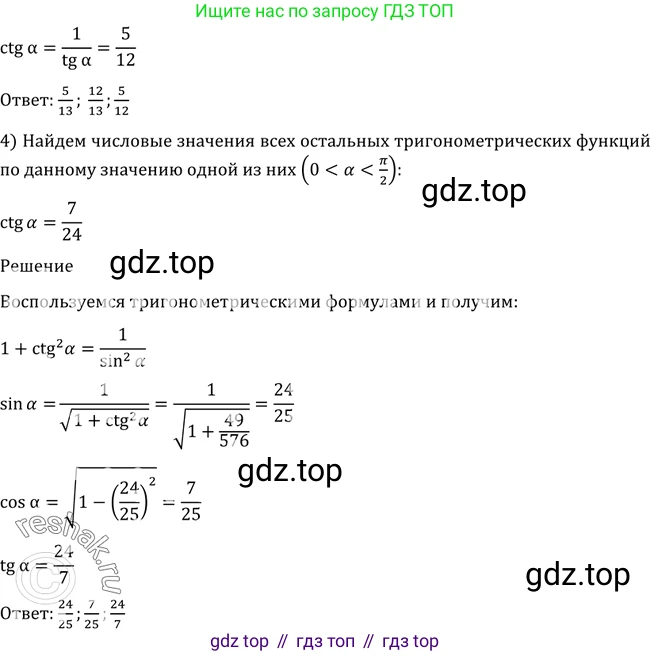 Алгебра, 10-11 класс Учебник, авторы: Алимов Шавкат Арифджанович, Колягин Юрий Михайлович, Ткачева Мария Владимировна, Федорова Надежда Евгеньевна, Шабунин Михаил Иванович, издательство Просвещение, Москва, 2014, страница 403, номер 1268, Решение 2 (продолжение 2)