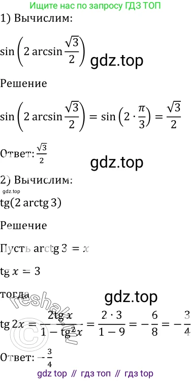 Алгебра, 10-11 класс Учебник, авторы: Алимов Шавкат Арифджанович, Колягин Юрий Михайлович, Ткачева Мария Владимировна, Федорова Надежда Евгеньевна, Шабунин Михаил Иванович, издательство Просвещение, Москва, 2014, страница 404, номер 1272, Решение 2