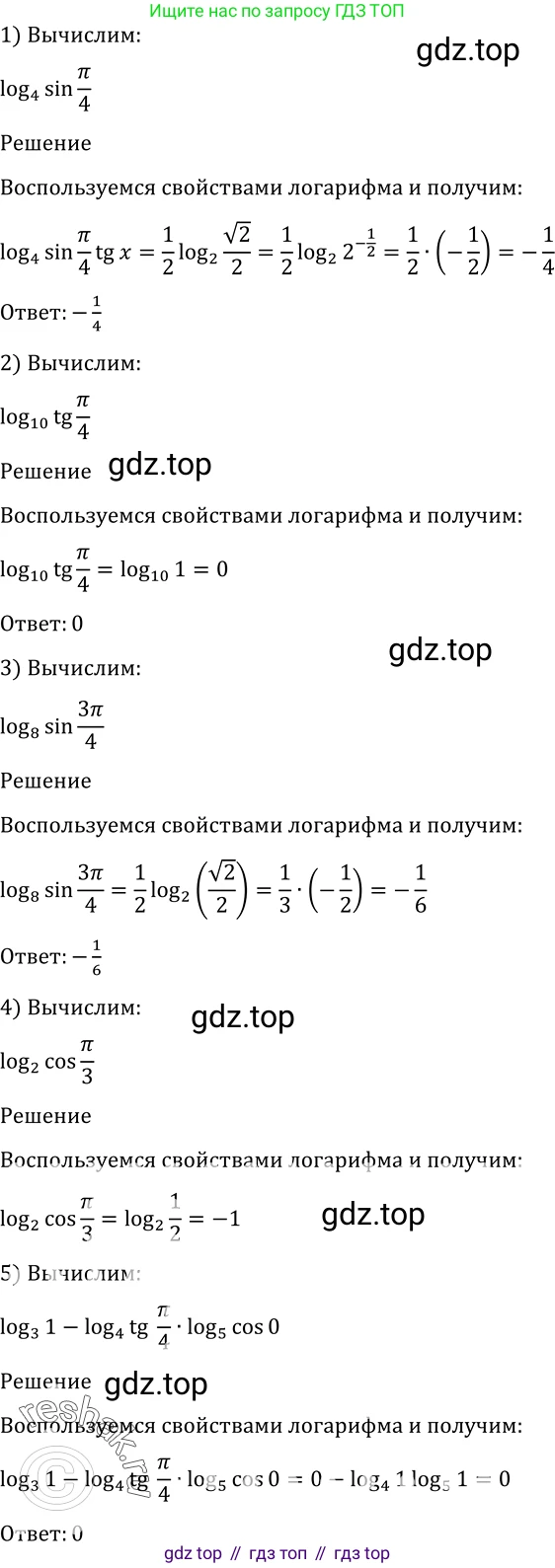 Алгебра, 10-11 класс Учебник, авторы: Алимов Шавкат Арифджанович, Колягин Юрий Михайлович, Ткачева Мария Владимировна, Федорова Надежда Евгеньевна, Шабунин Михаил Иванович, издательство Просвещение, Москва, 2014, страница 404, номер 1273, Решение 2