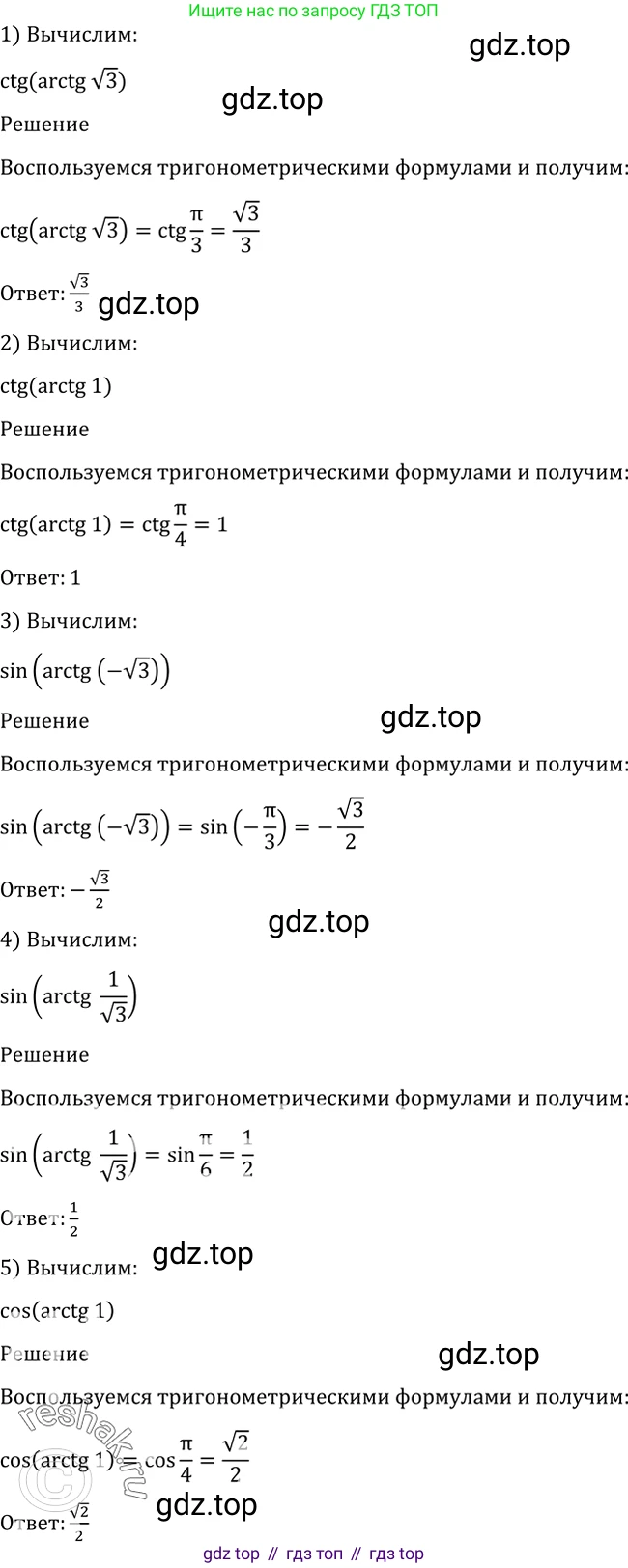 Алгебра, 10-11 класс Учебник, авторы: Алимов Шавкат Арифджанович, Колягин Юрий Михайлович, Ткачева Мария Владимировна, Федорова Надежда Евгеньевна, Шабунин Михаил Иванович, издательство Просвещение, Москва, 2014, страница 404, номер 1274, Решение 2