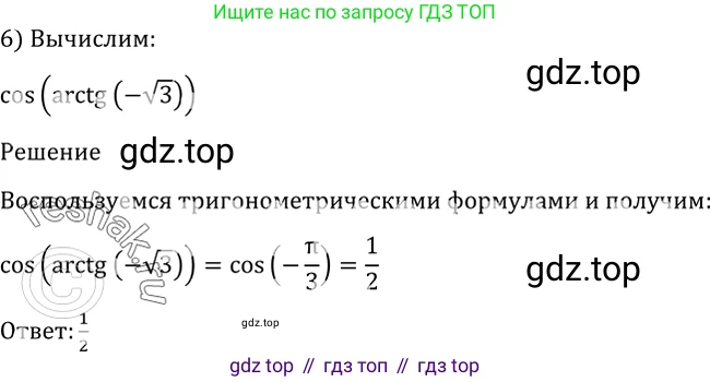 Алгебра, 10-11 класс Учебник, авторы: Алимов Шавкат Арифджанович, Колягин Юрий Михайлович, Ткачева Мария Владимировна, Федорова Надежда Евгеньевна, Шабунин Михаил Иванович, издательство Просвещение, Москва, 2014, страница 404, номер 1274, Решение 2 (продолжение 2)