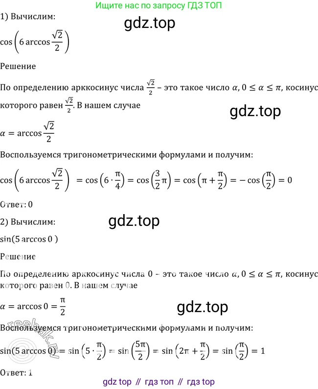 Алгебра, 10-11 класс Учебник, авторы: Алимов Шавкат Арифджанович, Колягин Юрий Михайлович, Ткачева Мария Владимировна, Федорова Надежда Евгеньевна, Шабунин Михаил Иванович, издательство Просвещение, Москва, 2014, страница 404, номер 1275, Решение 2