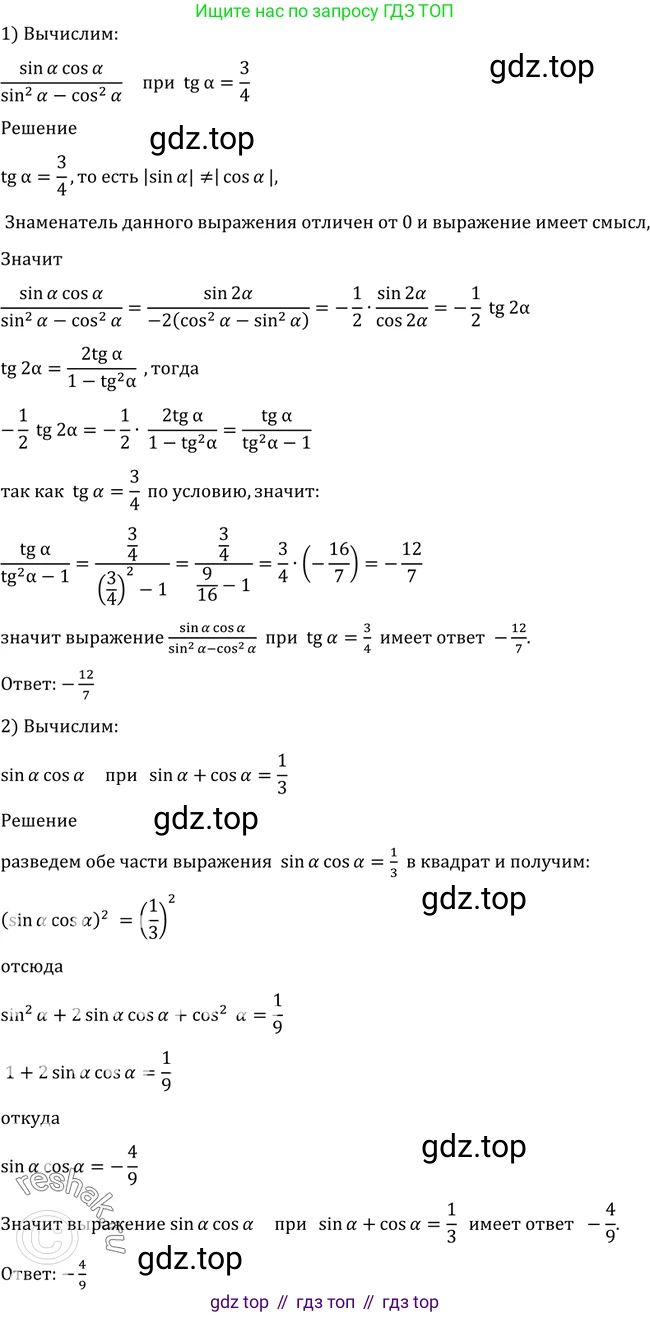 Алгебра, 10-11 класс Учебник, авторы: Алимов Шавкат Арифджанович, Колягин Юрий Михайлович, Ткачева Мария Владимировна, Федорова Надежда Евгеньевна, Шабунин Михаил Иванович, издательство Просвещение, Москва, 2014, страница 404, номер 1276, Решение 2