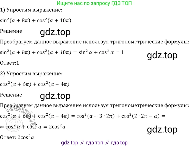 Алгебра, 10-11 класс Учебник, авторы: Алимов Шавкат Арифджанович, Колягин Юрий Михайлович, Ткачева Мария Владимировна, Федорова Надежда Евгеньевна, Шабунин Михаил Иванович, издательство Просвещение, Москва, 2014, страница 406, номер 1290, Решение 2