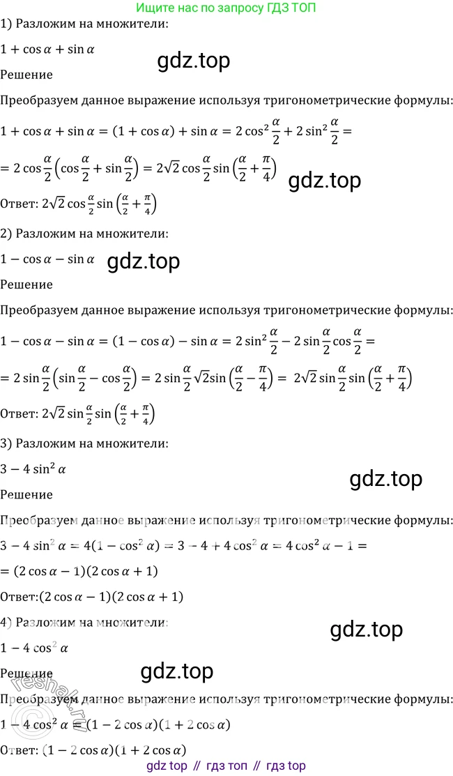Алгебра, 10-11 класс Учебник, авторы: Алимов Шавкат Арифджанович, Колягин Юрий Михайлович, Ткачева Мария Владимировна, Федорова Надежда Евгеньевна, Шабунин Михаил Иванович, издательство Просвещение, Москва, 2014, страница 406, номер 1293, Решение 2
