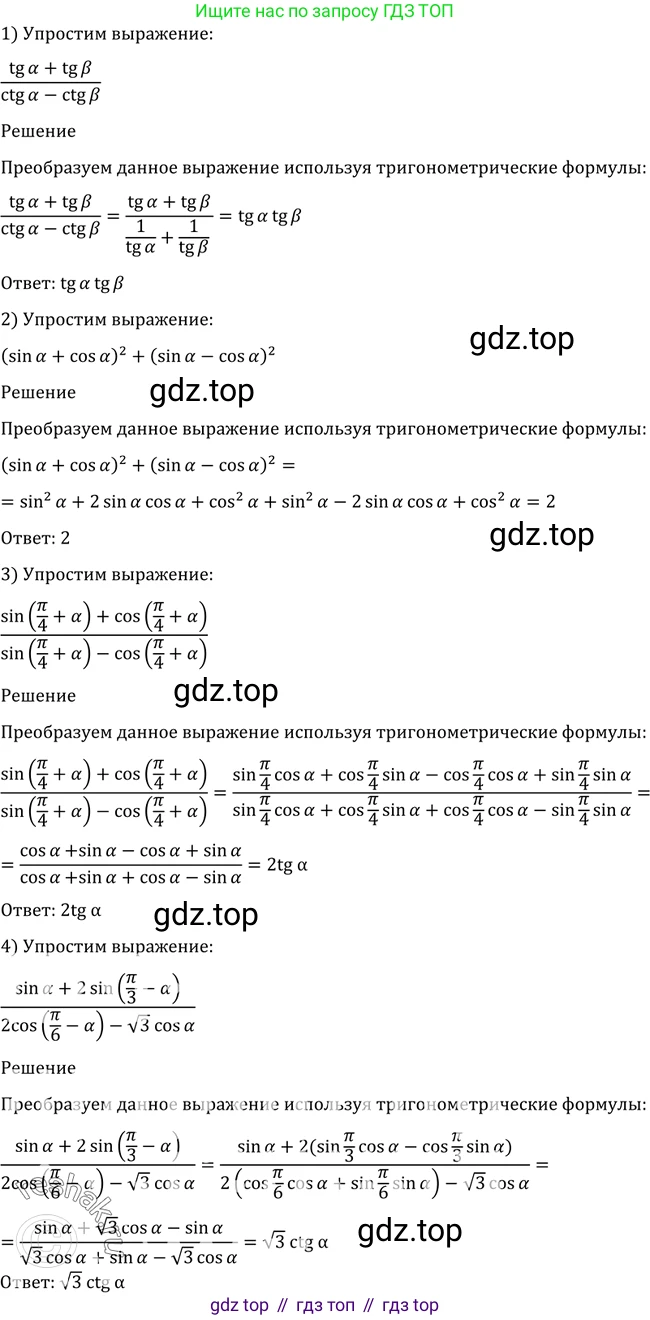 Алгебра, 10-11 класс Учебник, авторы: Алимов Шавкат Арифджанович, Колягин Юрий Михайлович, Ткачева Мария Владимировна, Федорова Надежда Евгеньевна, Шабунин Михаил Иванович, издательство Просвещение, Москва, 2014, страница 406, номер 1298, Решение 2