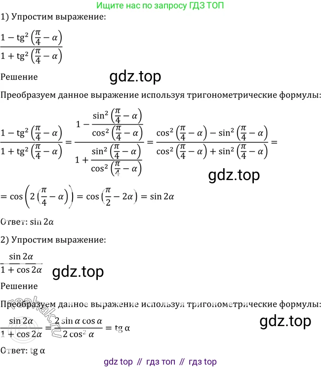 Алгебра, 10-11 класс Учебник, авторы: Алимов Шавкат Арифджанович, Колягин Юрий Михайлович, Ткачева Мария Владимировна, Федорова Надежда Евгеньевна, Шабунин Михаил Иванович, издательство Просвещение, Москва, 2014, страница 406, номер 1299, Решение 2