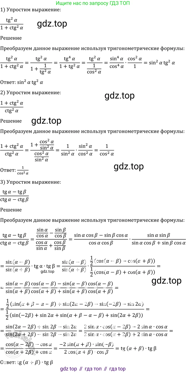 Алгебра, 10-11 класс Учебник, авторы: Алимов Шавкат Арифджанович, Колягин Юрий Михайлович, Ткачева Мария Владимировна, Федорова Надежда Евгеньевна, Шабунин Михаил Иванович, издательство Просвещение, Москва, 2014, страница 407, номер 1300, Решение 2