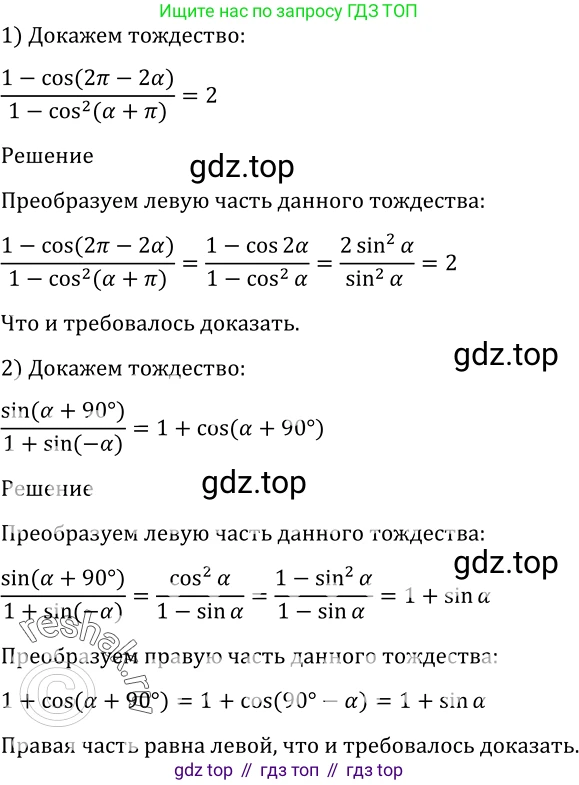 Алгебра, 10-11 класс Учебник, авторы: Алимов Шавкат Арифджанович, Колягин Юрий Михайлович, Ткачева Мария Владимировна, Федорова Надежда Евгеньевна, Шабунин Михаил Иванович, издательство Просвещение, Москва, 2014, страница 407, номер 1303, Решение 2