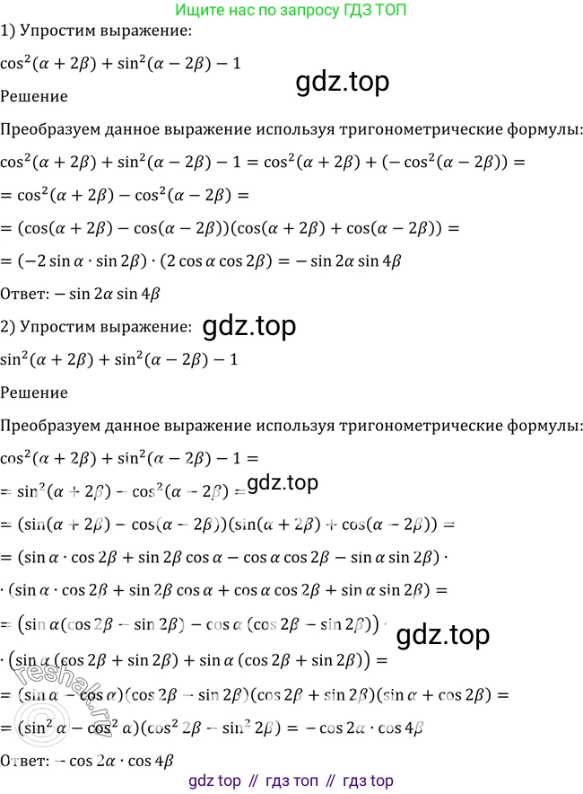 Алгебра, 10-11 класс Учебник, авторы: Алимов Шавкат Арифджанович, Колягин Юрий Михайлович, Ткачева Мария Владимировна, Федорова Надежда Евгеньевна, Шабунин Михаил Иванович, издательство Просвещение, Москва, 2014, страница 407, номер 1306, Решение 2
