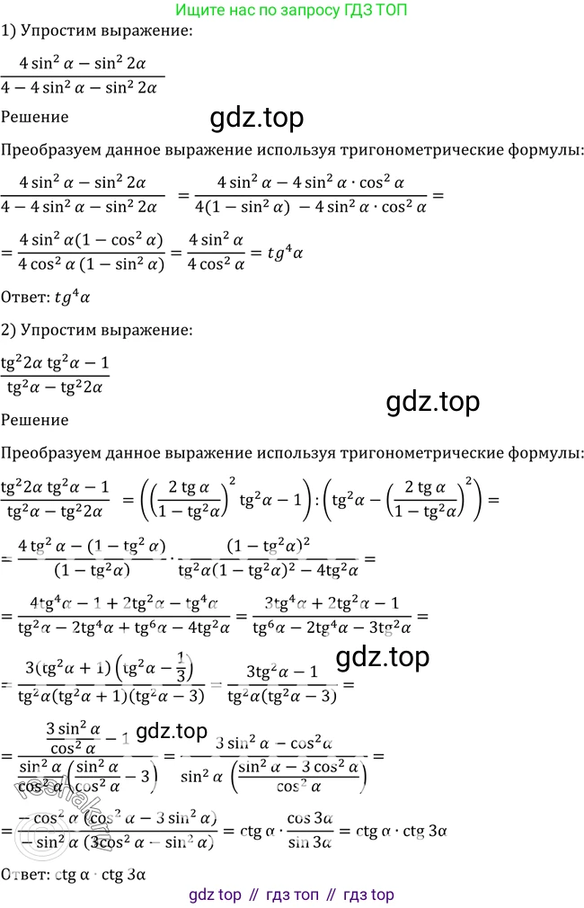 Алгебра, 10-11 класс Учебник, авторы: Алимов Шавкат Арифджанович, Колягин Юрий Михайлович, Ткачева Мария Владимировна, Федорова Надежда Евгеньевна, Шабунин Михаил Иванович, издательство Просвещение, Москва, 2014, страница 407, номер 1308, Решение 2