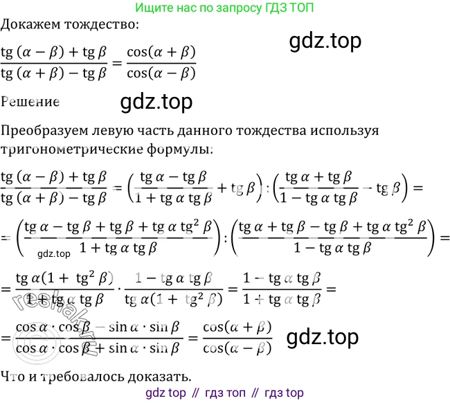 Алгебра, 10-11 класс Учебник, авторы: Алимов Шавкат Арифджанович, Колягин Юрий Михайлович, Ткачева Мария Владимировна, Федорова Надежда Евгеньевна, Шабунин Михаил Иванович, издательство Просвещение, Москва, 2014, страница 407, номер 1312, Решение 2