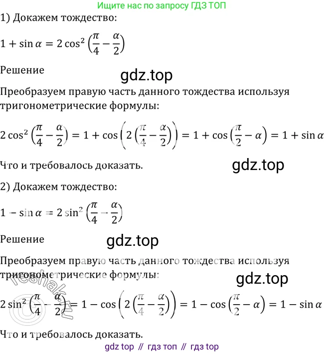 Алгебра, 10-11 класс Учебник, авторы: Алимов Шавкат Арифджанович, Колягин Юрий Михайлович, Ткачева Мария Владимировна, Федорова Надежда Евгеньевна, Шабунин Михаил Иванович, издательство Просвещение, Москва, 2014, страница 407, номер 1313, Решение 2