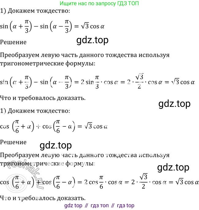 Алгебра, 10-11 класс Учебник, авторы: Алимов Шавкат Арифджанович, Колягин Юрий Михайлович, Ткачева Мария Владимировна, Федорова Надежда Евгеньевна, Шабунин Михаил Иванович, издательство Просвещение, Москва, 2014, страница 408, номер 1314, Решение 2
