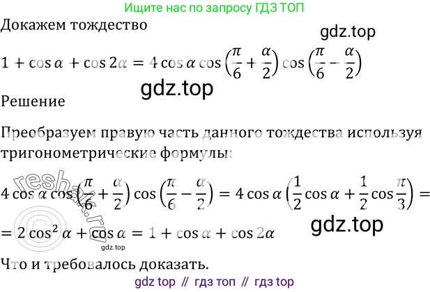 Алгебра, 10-11 класс Учебник, авторы: Алимов Шавкат Арифджанович, Колягин Юрий Михайлович, Ткачева Мария Владимировна, Федорова Надежда Евгеньевна, Шабунин Михаил Иванович, издательство Просвещение, Москва, 2014, страница 408, номер 1318, Решение 2