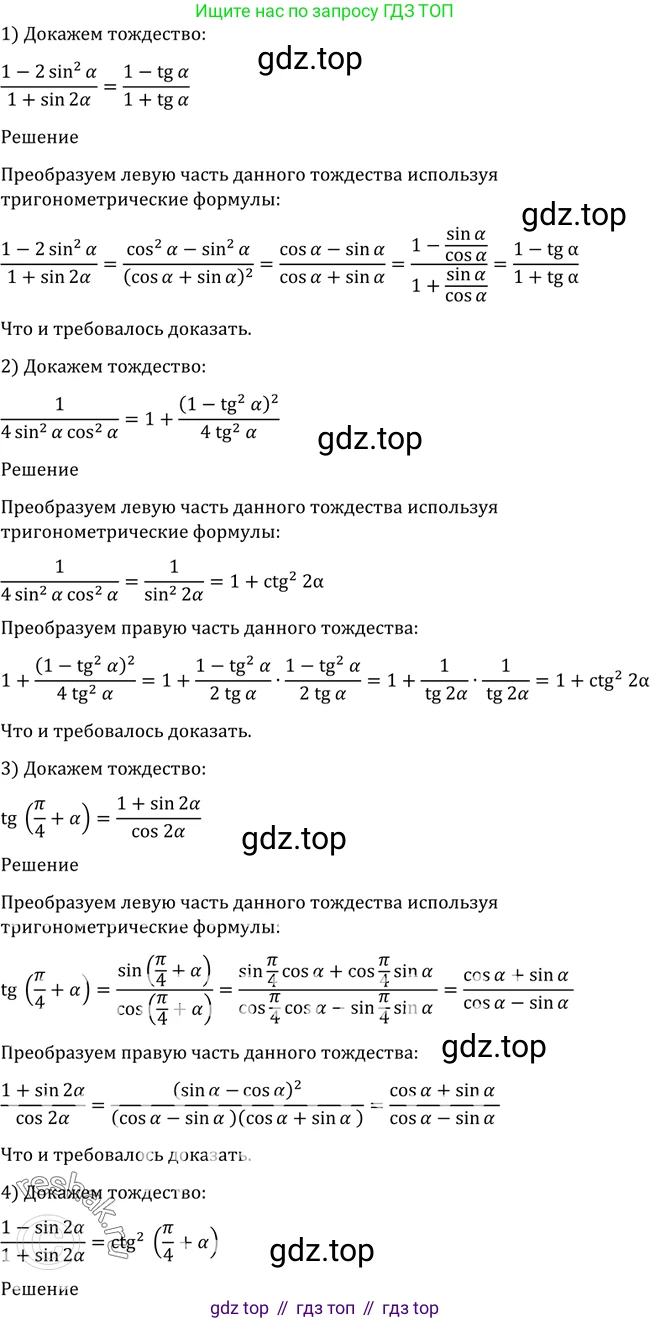 Алгебра, 10-11 класс Учебник, авторы: Алимов Шавкат Арифджанович, Колягин Юрий Михайлович, Ткачева Мария Владимировна, Федорова Надежда Евгеньевна, Шабунин Михаил Иванович, издательство Просвещение, Москва, 2014, страница 408, номер 1319, Решение 2