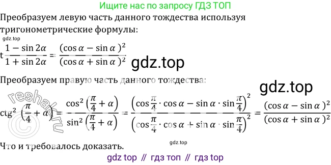 Алгебра, 10-11 класс Учебник, авторы: Алимов Шавкат Арифджанович, Колягин Юрий Михайлович, Ткачева Мария Владимировна, Федорова Надежда Евгеньевна, Шабунин Михаил Иванович, издательство Просвещение, Москва, 2014, страница 408, номер 1319, Решение 2 (продолжение 2)