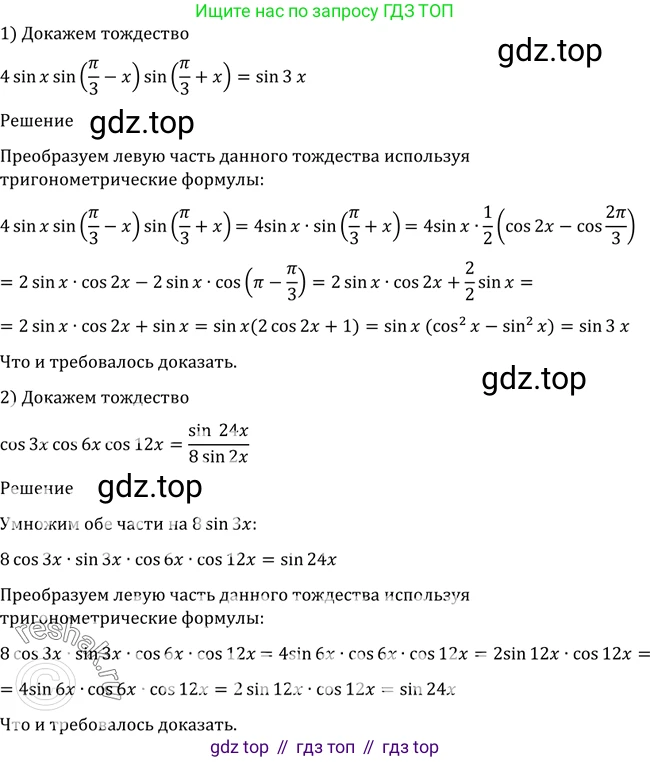 Алгебра, 10-11 класс Учебник, авторы: Алимов Шавкат Арифджанович, Колягин Юрий Михайлович, Ткачева Мария Владимировна, Федорова Надежда Евгеньевна, Шабунин Михаил Иванович, издательство Просвещение, Москва, 2014, страница 408, номер 1320, Решение 2
