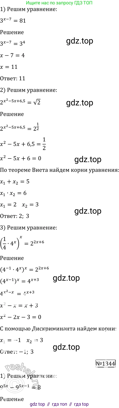 Алгебра, 10-11 класс Учебник, авторы: Алимов Шавкат Арифджанович, Колягин Юрий Михайлович, Ткачева Мария Владимировна, Федорова Надежда Евгеньевна, Шабунин Михаил Иванович, издательство Просвещение, Москва, 2014, страница 409, номер 1343, Решение 2