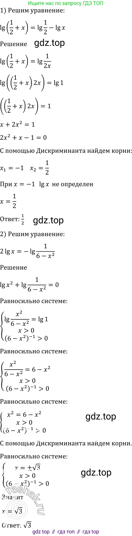 Алгебра, 10-11 класс Учебник, авторы: Алимов Шавкат Арифджанович, Колягин Юрий Михайлович, Ткачева Мария Владимировна, Федорова Надежда Евгеньевна, Шабунин Михаил Иванович, издательство Просвещение, Москва, 2014, страница 410, номер 1352, Решение 2