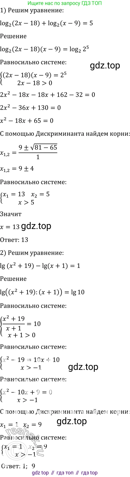 Алгебра, 10-11 класс Учебник, авторы: Алимов Шавкат Арифджанович, Колягин Юрий Михайлович, Ткачева Мария Владимировна, Федорова Надежда Евгеньевна, Шабунин Михаил Иванович, издательство Просвещение, Москва, 2014, страница 410, номер 1353, Решение 2