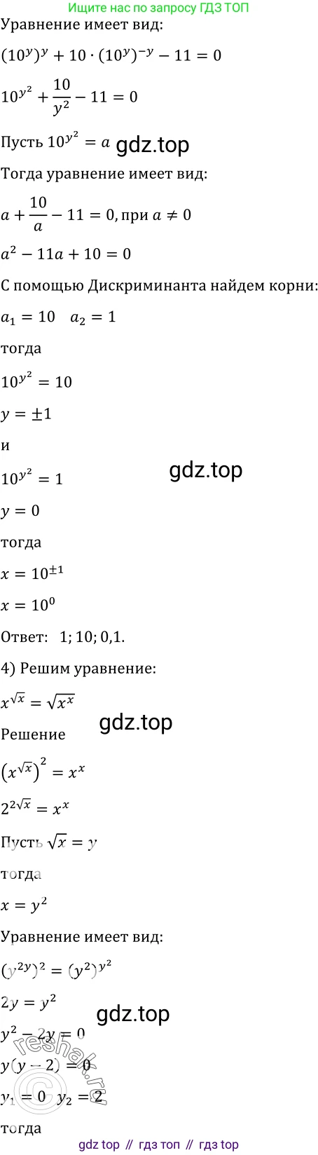 Алгебра, 10-11 класс Учебник, авторы: Алимов Шавкат Арифджанович, Колягин Юрий Михайлович, Ткачева Мария Владимировна, Федорова Надежда Евгеньевна, Шабунин Михаил Иванович, издательство Просвещение, Москва, 2014, страница 410, номер 1355, Решение 2 (продолжение 2)