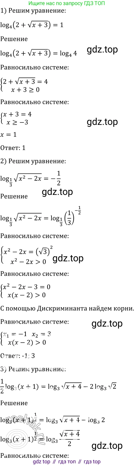 Алгебра, 10-11 класс Учебник, авторы: Алимов Шавкат Арифджанович, Колягин Юрий Михайлович, Ткачева Мария Владимировна, Федорова Надежда Евгеньевна, Шабунин Михаил Иванович, издательство Просвещение, Москва, 2014, страница 410, номер 1357, Решение 2