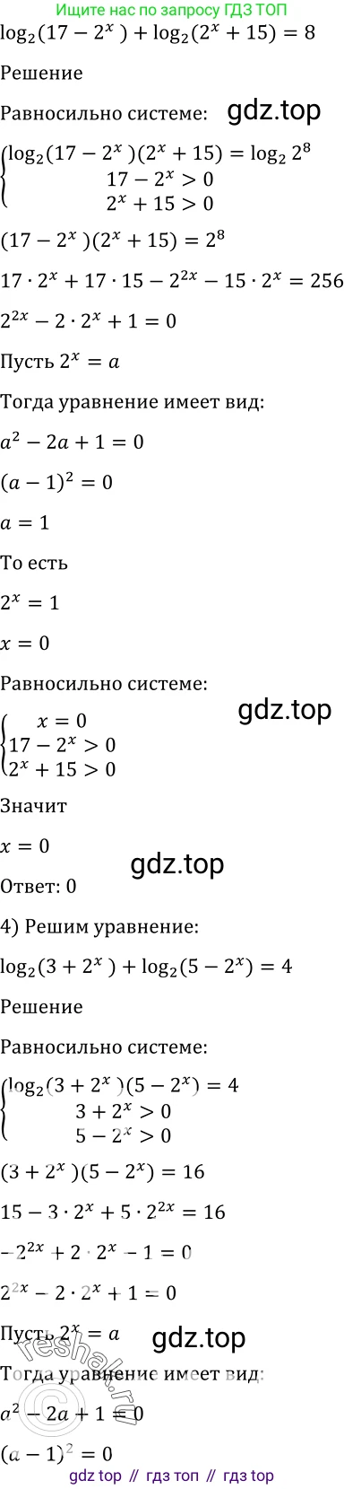 Алгебра, 10-11 класс Учебник, авторы: Алимов Шавкат Арифджанович, Колягин Юрий Михайлович, Ткачева Мария Владимировна, Федорова Надежда Евгеньевна, Шабунин Михаил Иванович, издательство Просвещение, Москва, 2014, страница 410, номер 1358, Решение 2 (продолжение 2)