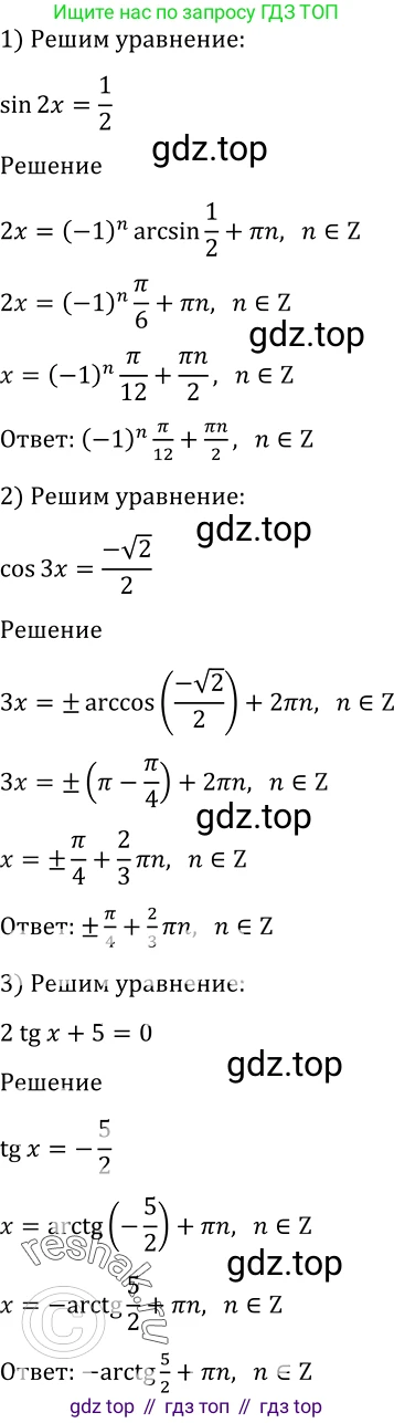 Алгебра, 10-11 класс Учебник, авторы: Алимов Шавкат Арифджанович, Колягин Юрий Михайлович, Ткачева Мария Владимировна, Федорова Надежда Евгеньевна, Шабунин Михаил Иванович, издательство Просвещение, Москва, 2014, страница 410, номер 1363, Решение 2
