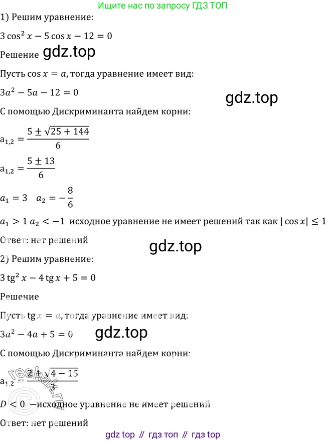 Алгебра, 10-11 класс Учебник, авторы: Алимов Шавкат Арифджанович, Колягин Юрий Михайлович, Ткачева Мария Владимировна, Федорова Надежда Евгеньевна, Шабунин Михаил Иванович, издательство Просвещение, Москва, 2014, страница 410, номер 1364, Решение 2