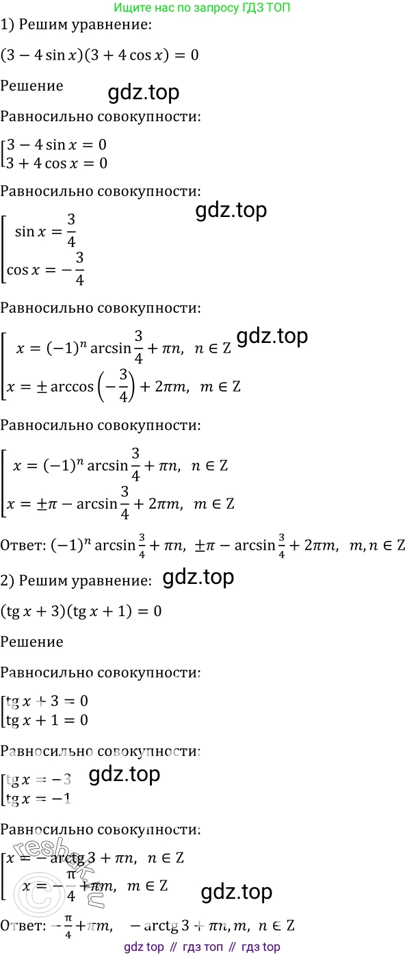 Алгебра, 10-11 класс Учебник, авторы: Алимов Шавкат Арифджанович, Колягин Юрий Михайлович, Ткачева Мария Владимировна, Федорова Надежда Евгеньевна, Шабунин Михаил Иванович, издательство Просвещение, Москва, 2014, страница 410, номер 1365, Решение 2