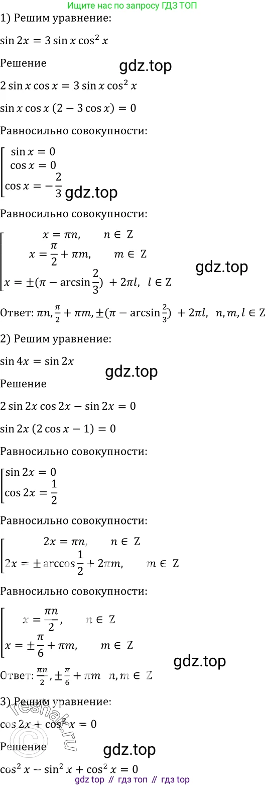 Алгебра, 10-11 класс Учебник, авторы: Алимов Шавкат Арифджанович, Колягин Юрий Михайлович, Ткачева Мария Владимировна, Федорова Надежда Евгеньевна, Шабунин Михаил Иванович, издательство Просвещение, Москва, 2014, страница 411, номер 1366, Решение 2